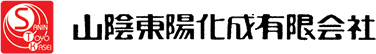 山陰東陽化成有限会社
